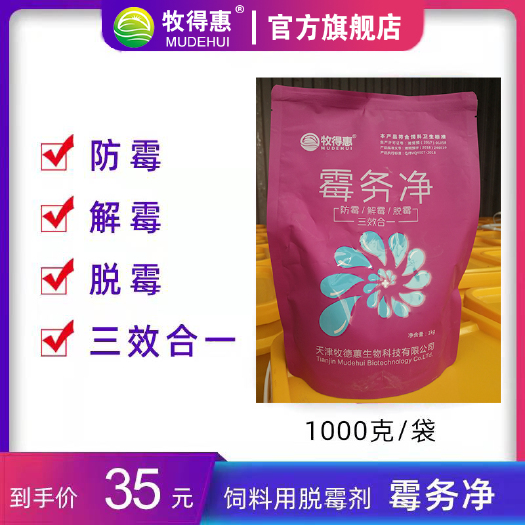 天津牧得惠饲料添加剂～霉务净（防霉解霉脱霉）