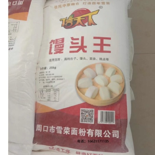 沈丘县小麦粉  雪荣面粉厂家批发10吨起批。量大从优
