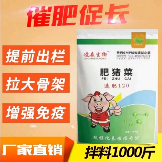 原阳县蛋白质饲料  育肥猪肥猪菜，养猪好帮手，催肥增重促生长，