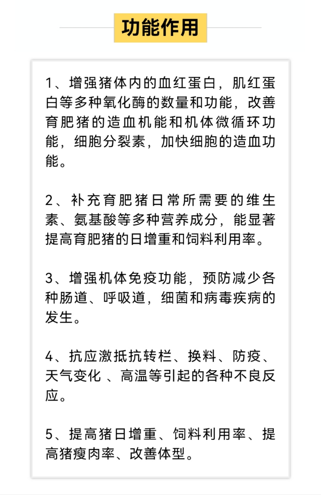 猪预混料膘王日长三斤， 催肥不长油，3天胃口好，5天增重