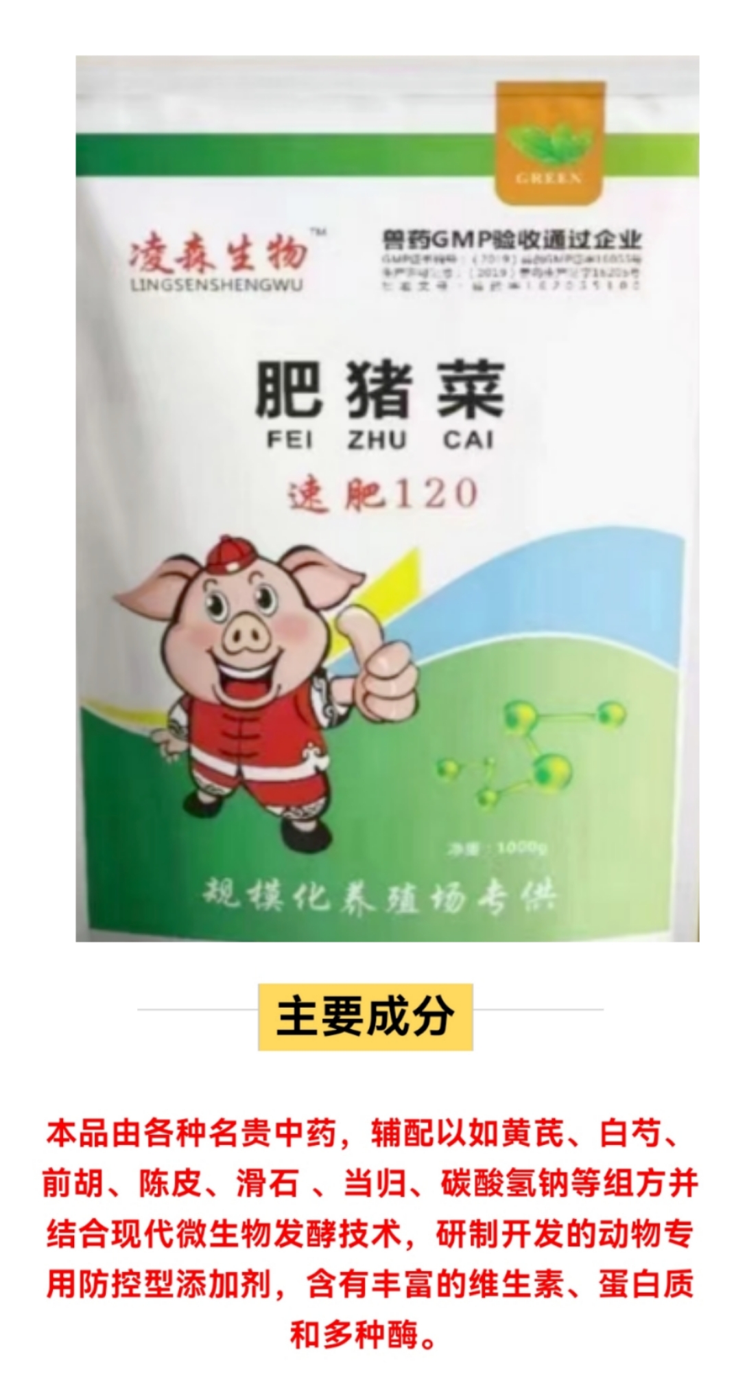 猪预混料膘王日长三斤， 催肥不长油，3天胃口好，5天增重