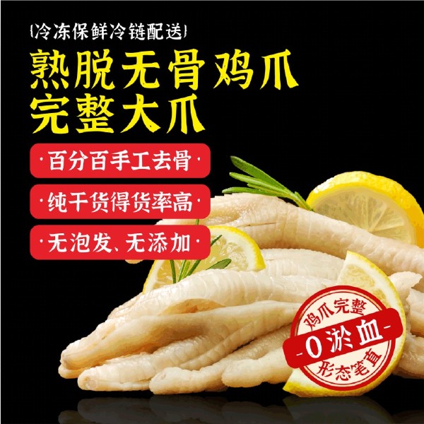 网红柠檬鸡爪用料，熟脱鸡爪，对半切