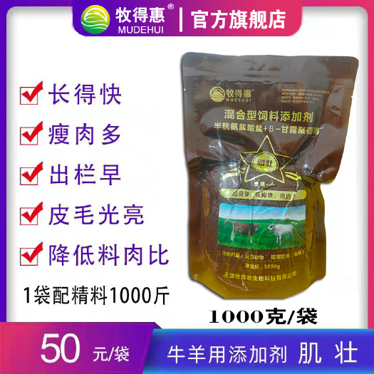 天津牧得惠饲料添加剂~肌壮(拉大骨架 快速催肥)
