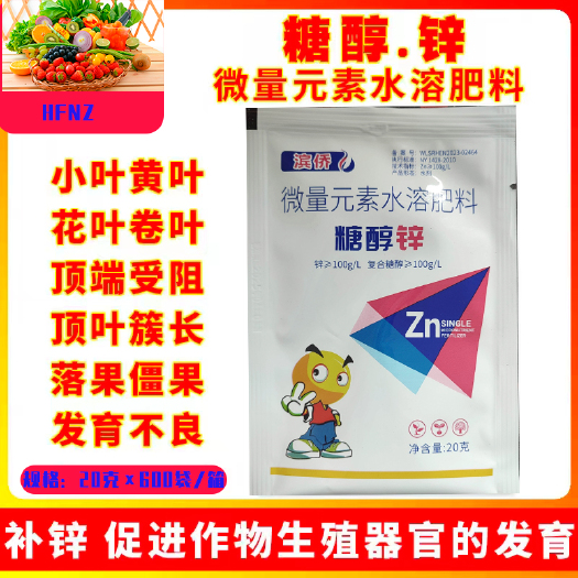 睢县糖醇锌快速补锌农用叶绿微量元素预防小叶黄化小麦玉米果蔬液体肥
