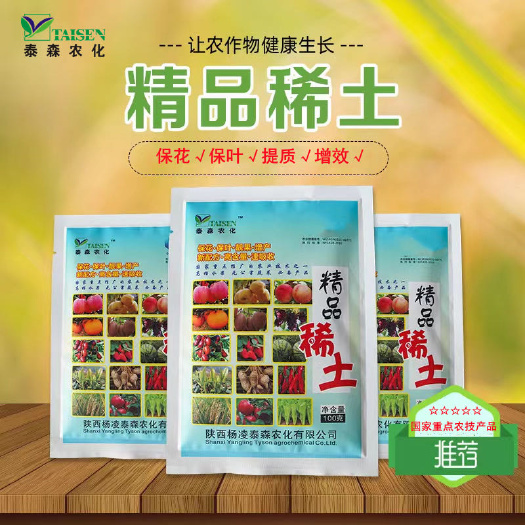 咸阳泰森牌稀土肥叶面肥料增效增产提质抗逆保叶