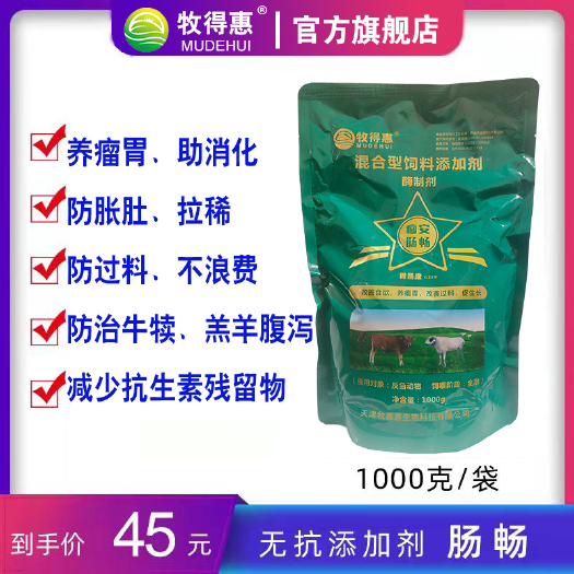 天津牧得惠饲料添加剂~瘤安肠畅(调理肠道)