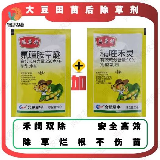 重庆市氟磺胺草醚+精喹禾灵大豆花生苗后除草剂禾阔双除烂根不伤作物