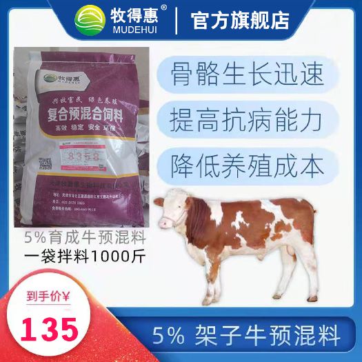 天津牧得惠5%育成牛预混料