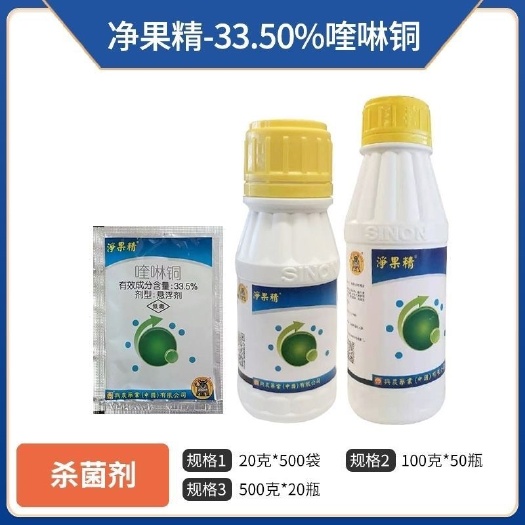 景谷县兴农 净果精 喹啉铜黄瓜霜霉病早疫病柑橘溃疡病杀菌剂