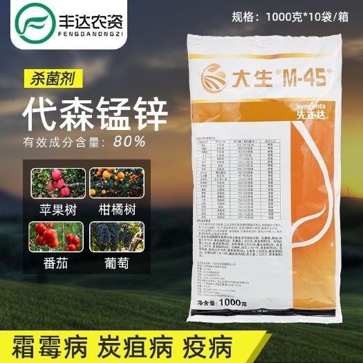 先正达大生M-45 80%代森锰锌金大生杀菌剂