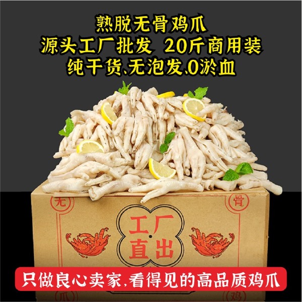 网红柠檬鸡爪用料，熟脱鸡爪，对半切