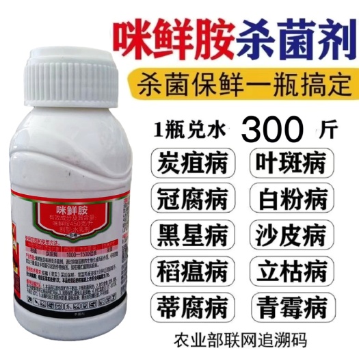 临沂45%咪鲜胺咪鲜铵咪鲜安咪鲜咹米鲜安米鲜咹 稻瘟病炭疽病杀菌
