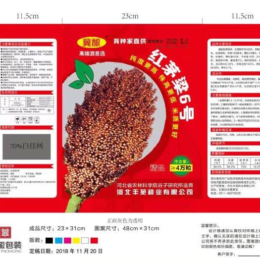 金华小粒糯高粱种子