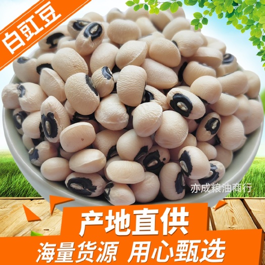 临沂白豇豆批发黑眼眉豆杂粮24.75kg江豆白眉豆