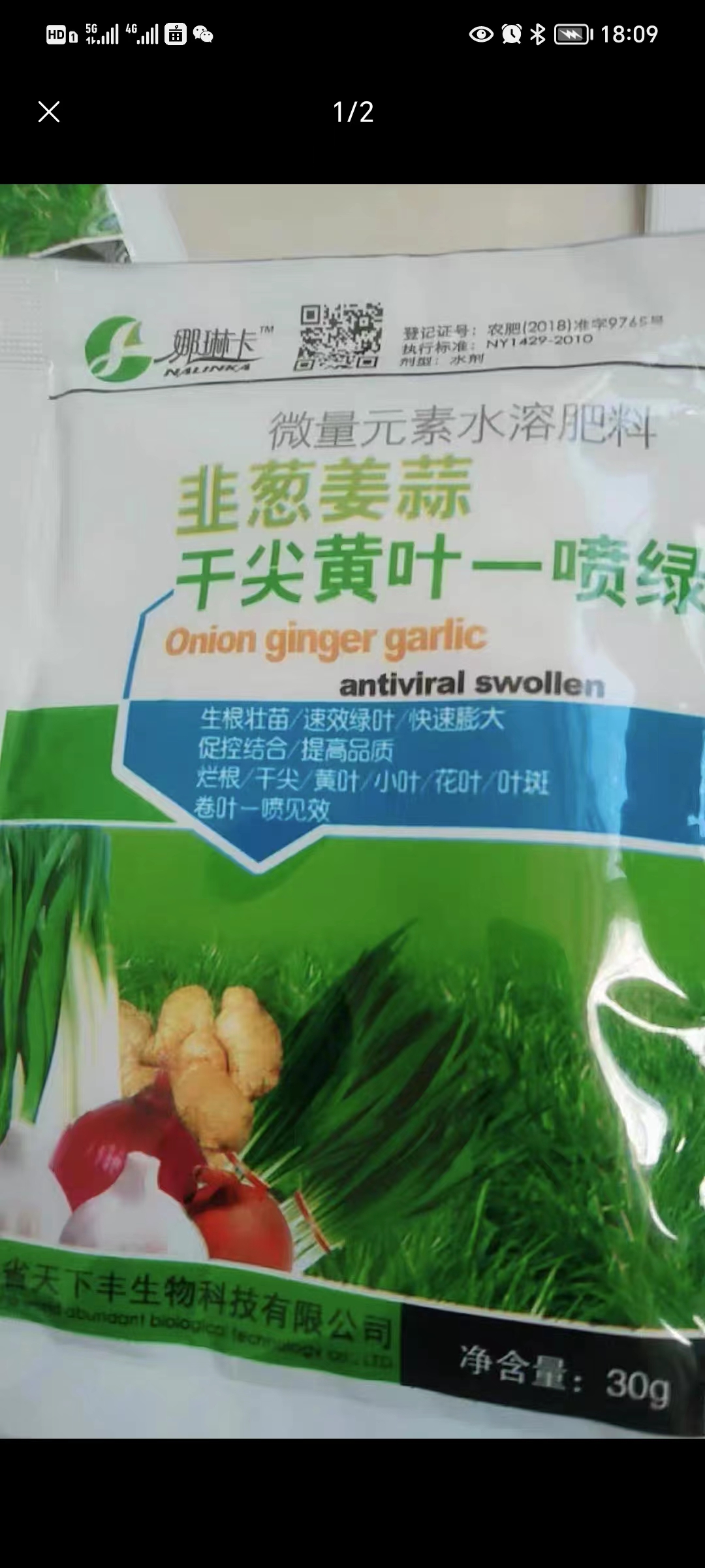 韭菜 大葱 姜大蒜大生根壮苗速绿叶快速膨大烂根/干尖/黄叶