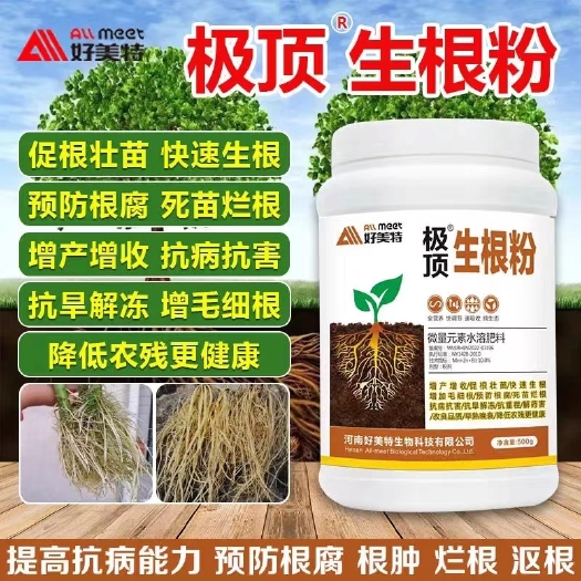 生根粉，促根壮苗 快速生根预防根腐死苗烂根增产增收抗病抗害