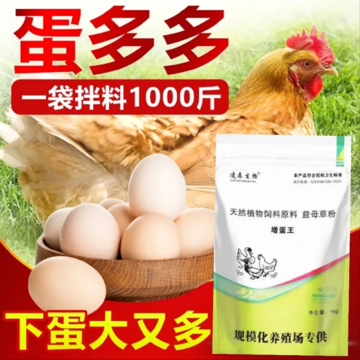 原阳县颗粒饲料  鸡鸭鹅蛋多多2-3天粪便好7天蛋重蛋壳红，增加蛋