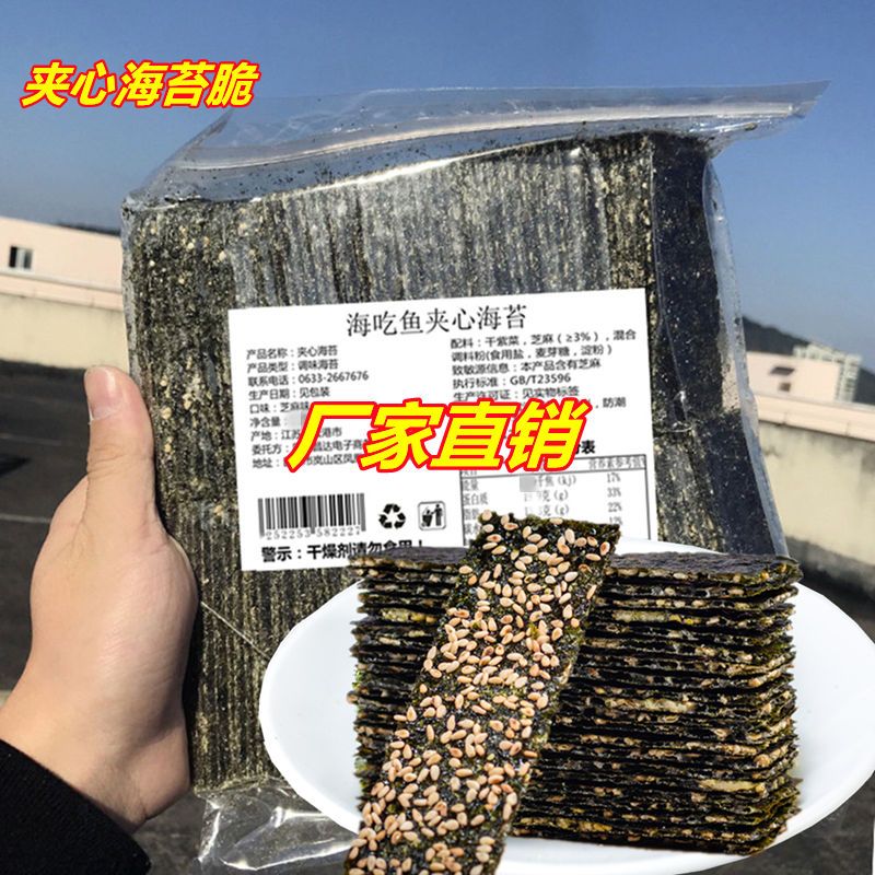 【品质好价格低】夹心海苔脆即食芝麻海苔片儿童休闲零食小吃