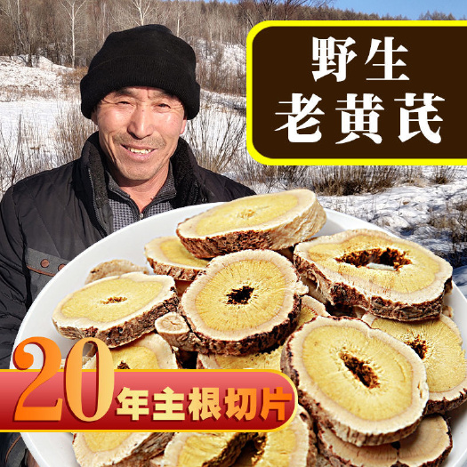 陇西县黄芪大片500克纯无硫甘肃岷县黄氏特产级黄芪中药材正