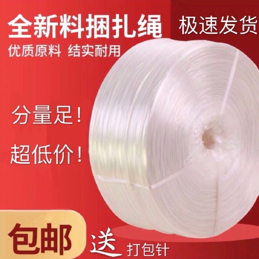 井陉县捆扎绳塑料绳包装绳尼龙绳拉枝绳捆草绳扎口绳封包绳撕裂膜全新料