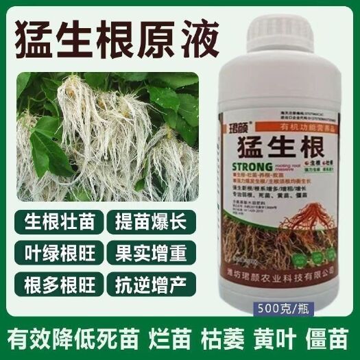寿光市猛生根原液强力生根壮苗剂生根粉液移栽扦插果树花卉绿萝促根