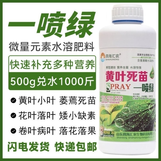 新沂市黄叶死苗一喷绿果蔬通用肥氨基酸叶面肥微量元素水溶肥料正品包邮