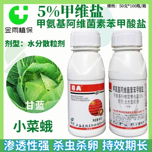 悦联5%甲氨基阿维菌素苯甲酸盐菜青虫小菜蛾农药甲维盐杀虫剂