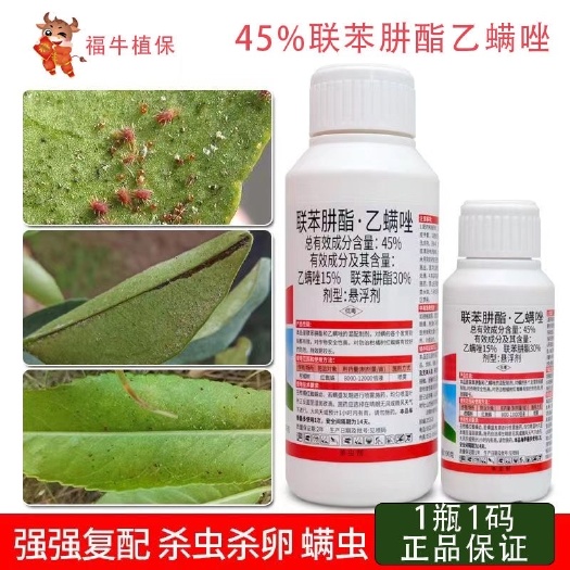 45%联苯肼酯乙螨唑柑橘红蜘蛛杀螨剂