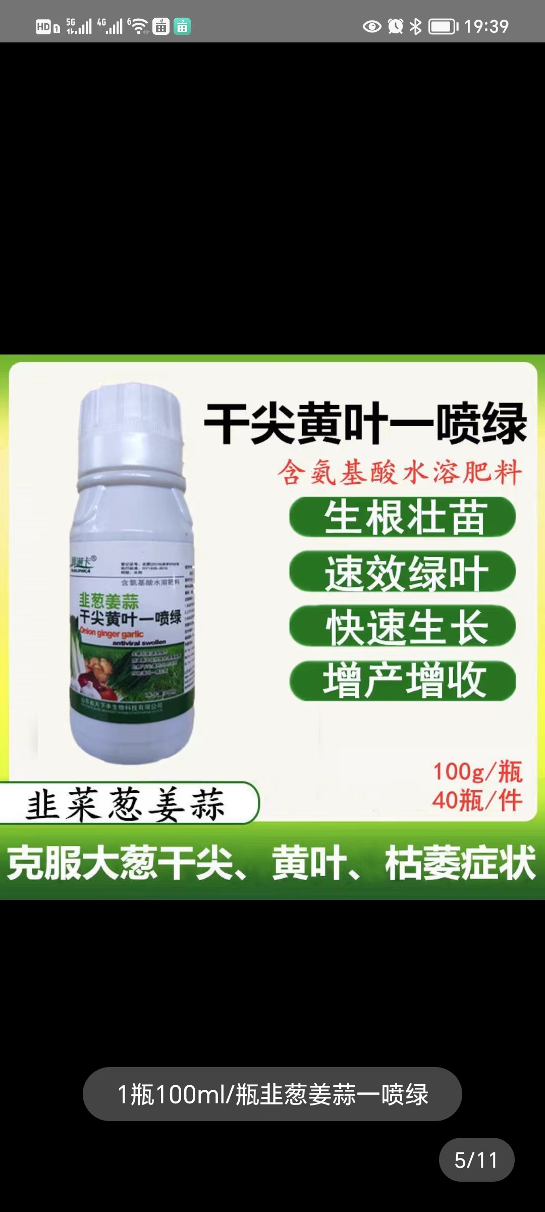 韭菜 大葱 姜大蒜大生根壮苗速绿叶快速膨大烂根/干尖/黄叶