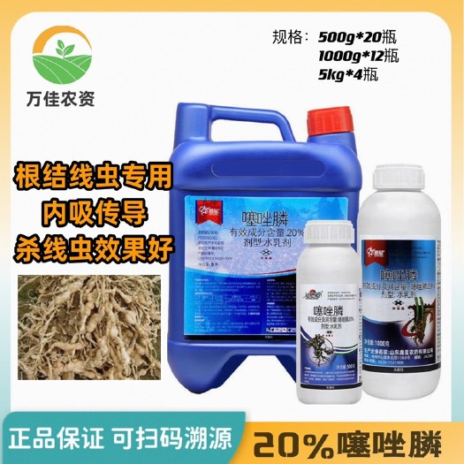 寿光市噻唑膦水乳剂颗粒剂黄瓜杀线虫药蔬菜根结线虫药灌根根瘤病噻唑磷