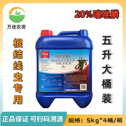 寿光市噻唑膦噻唑磷水乳剂黄瓜杀线虫蔬菜根结线虫灌根药大棚噻唑膦线虫