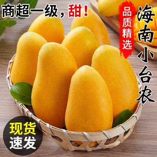 三亚【正宗】海南小台芒树上熟超甜薄皮新鲜甜小芒果整箱包邮批发价