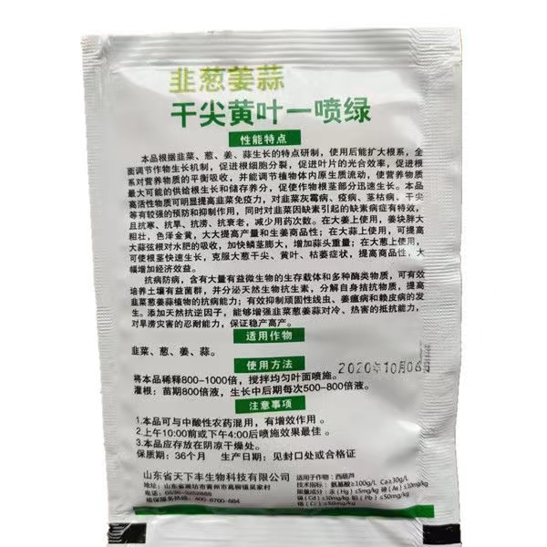 韭菜 大葱 姜大蒜大生根壮苗速绿叶快速膨大烂根/干尖/黄叶