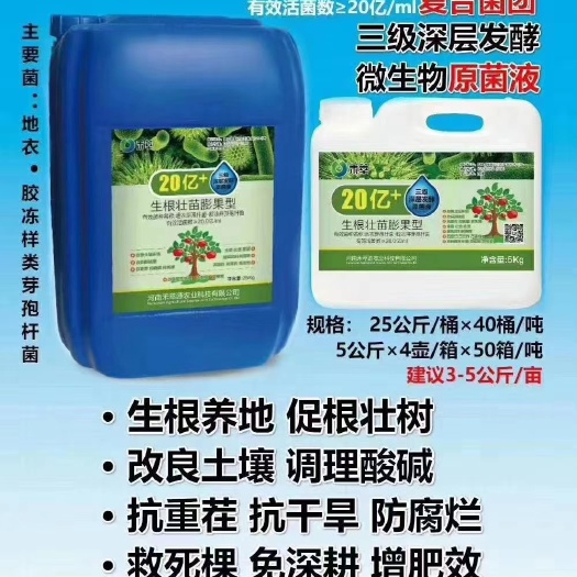 郑州20亿+～三级深层发酵原菌液