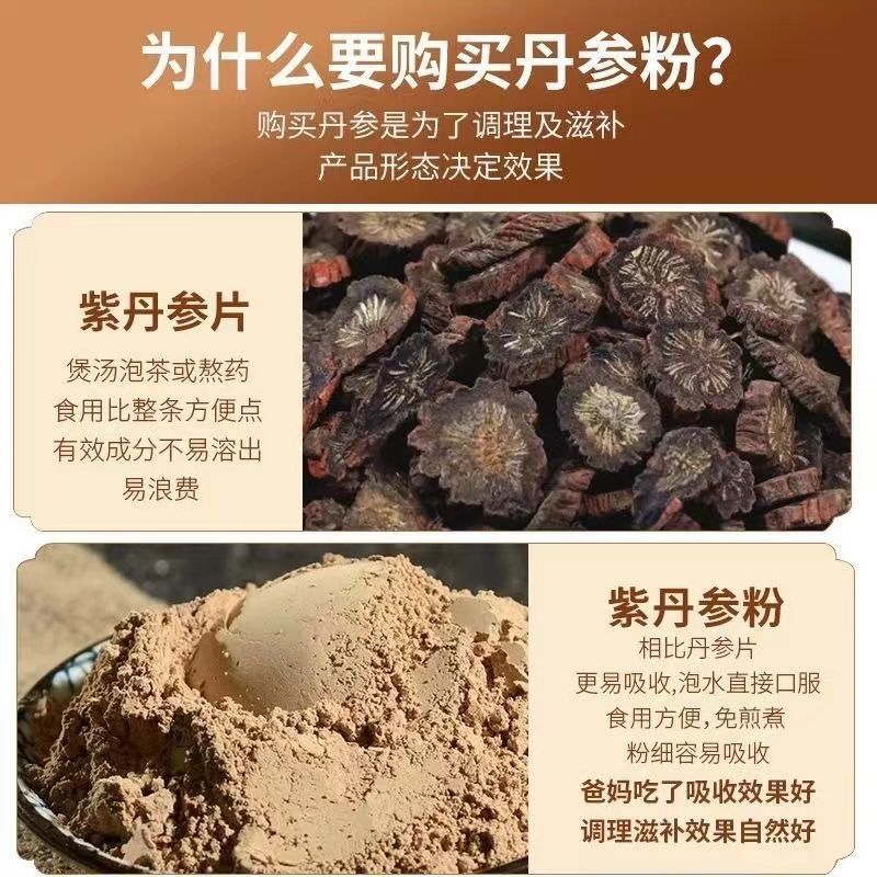 紫花丹参 丹参粉超细粉500g特云南紫丹参片茶粉可搭三七粉西