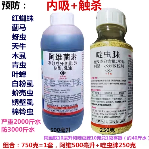 南宁河北威远5%阿维菌素+70%啶虫脒