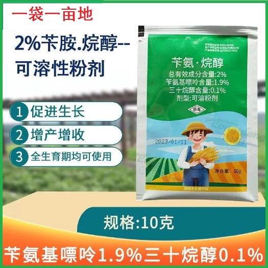 上海苄氨三十烷醇小麦花生高粱玉米水果蔬菜膨大果实苄胺烷醇正品批发