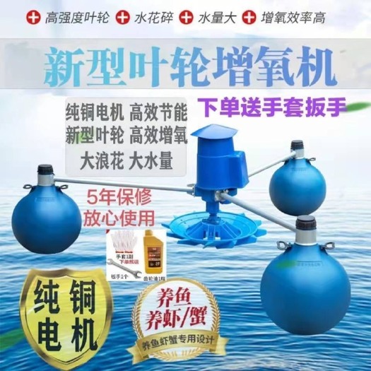广州养鱼增氧机叶轮式鱼塘增氧泵220V380V全自动池塘制氧机虾