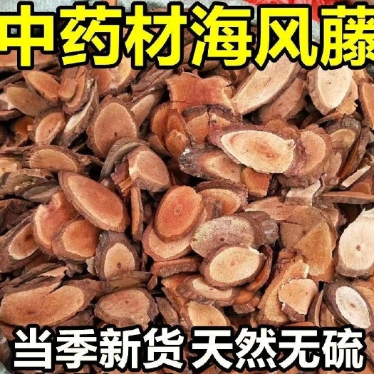 古浪县海风藤中药材正品新货 满坑香 老藤 大风藤岩胡椒根