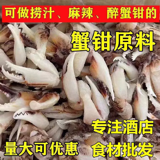 蟹钳新鲜冷冻醉蟹钳麻辣蟹钳沙蟹钳花蟹钳捞汁小海鲜食材商用批发