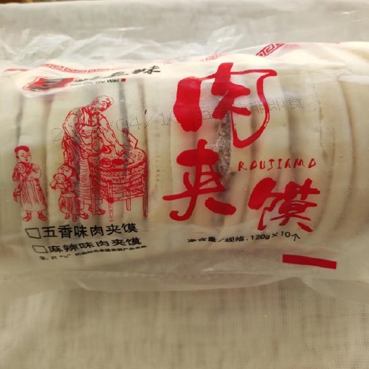 郑州豫五味三吃肉夹馍饼胚