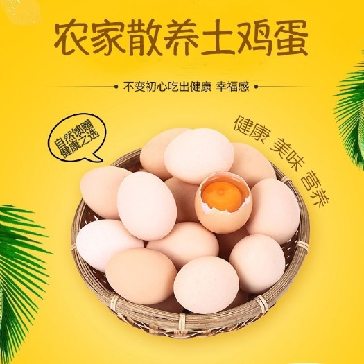 周口新鲜鸡蛋大个散养农家鸡蛋柴鸡蛋，美味土鸡蛋整箱批发包邮