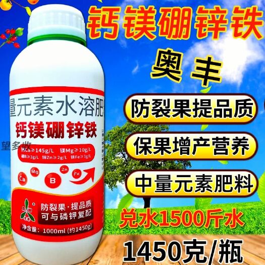 潍坊奥丰钙镁硼锌铁叶面肥 望多收钙镁硼锌铁钼1500克六元素