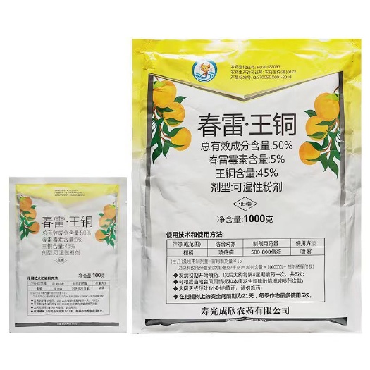 50%春雷王铜加瑞农药柑橘溃疡病穿孔病角斑病青枯病稻瘟江西禾