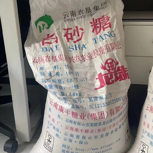 金堂县白糖，国产和巴糖