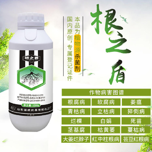 苦参硫磺杀菌剂根腐病专用药根之盾青枯病立枯病茎基腐大姜烂脖病