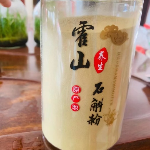 霍山县霍山铁皮石斛粉现磨特精粉五年石斛粉纯石斛粉