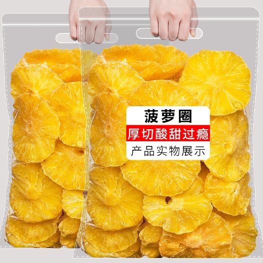 菠萝干果脯凤梨干菠萝片干500g波萝圈水果干泡水蜜饯开袋即食