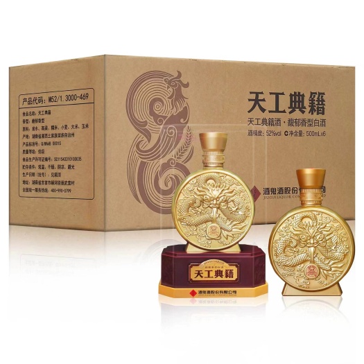 长沙 白酒 天工典藏52度馥郁香型整箱装纯粮酿造