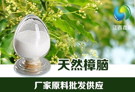 吉安天然樟脑